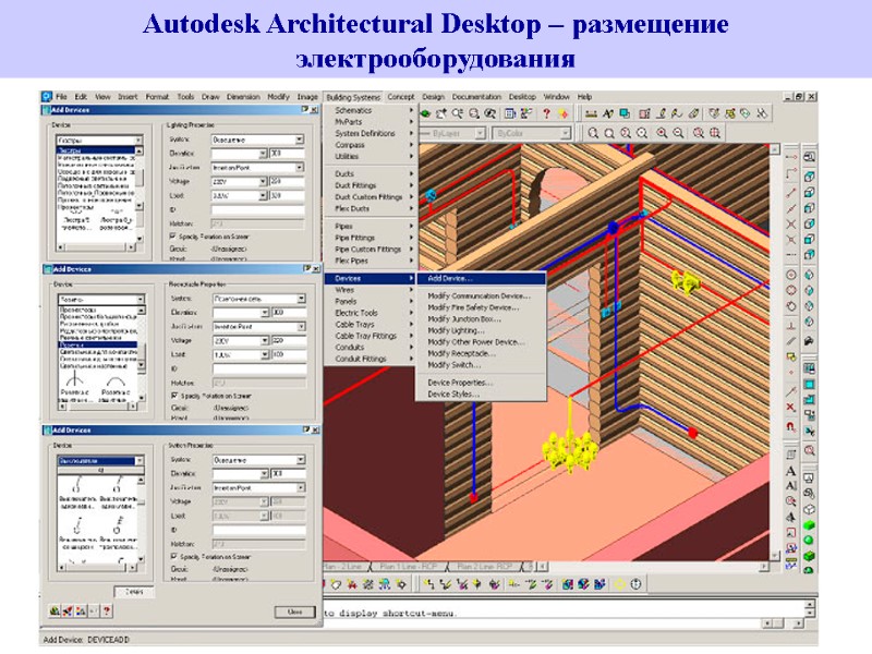 Autodesk Architectural Desktop – размещение электрооборудования